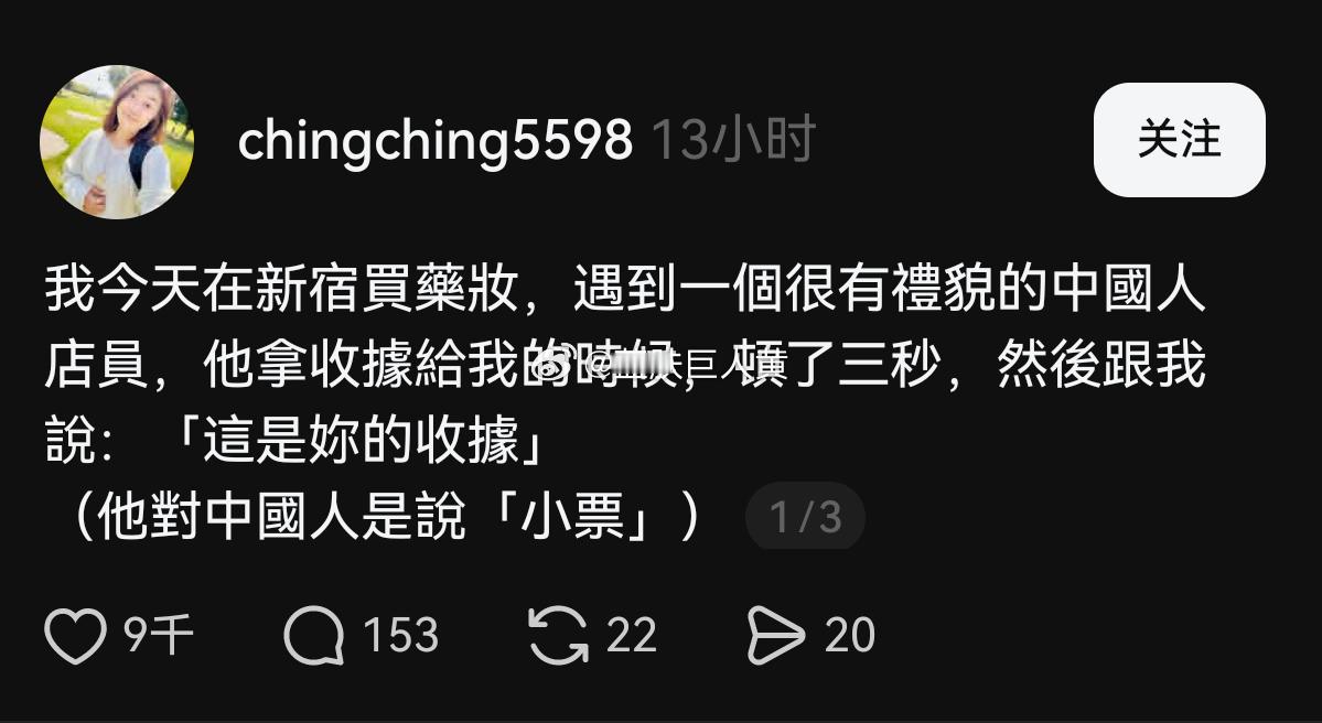 在日本打工的大陆店员，对台女说了一句“收据”，被台女直夸“有礼貌”（然而收据也是