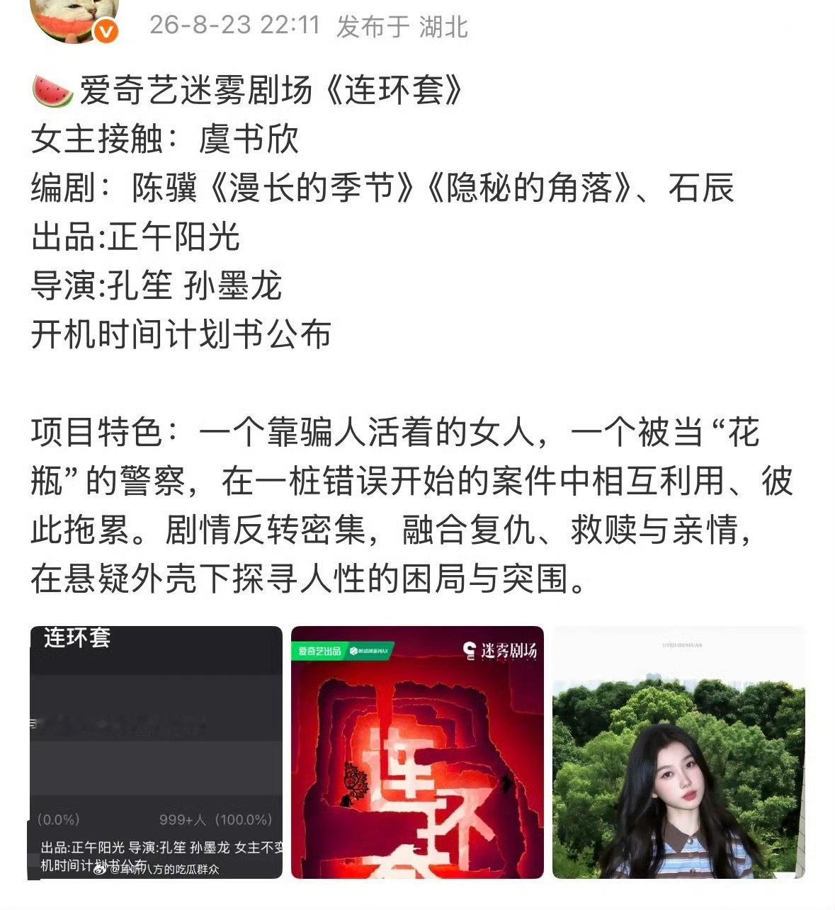卧槽，怪不得最近一堆墨子碰瓷虞书欣爱奇艺迷雾剧场《连环套》我大接特接
