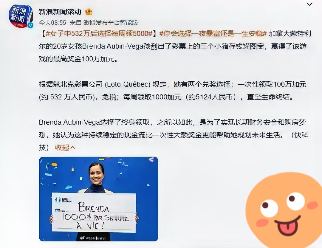 突然有笔大惊喜该咋处理？加拿大20岁姑娘布伦达刮彩票时中了个终身领奖的大奖，面