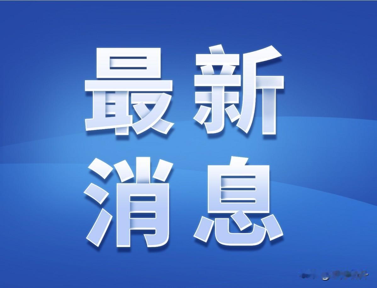 佛山市消息：收到网民建言“看到政府籍着环两江先行区建设、佛山新机场建设的东