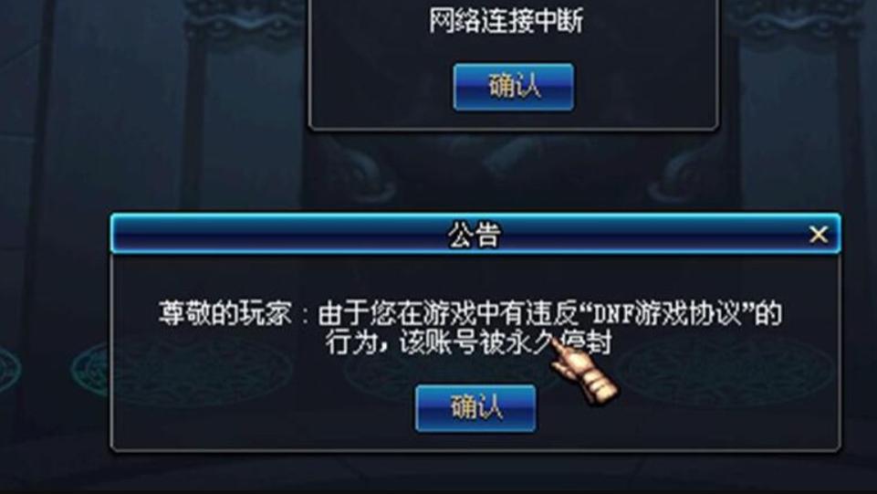 DNF: 旭旭宝宝账号被永封, 卡了bug申诉都没用, 每当想起后怕不已