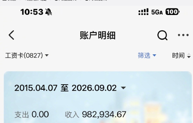 刘翔太惨了吧，11年的工资收入才不到100万，一年还不到10万，在上海都算是少的