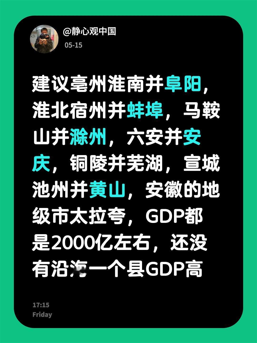 我回复了@伏尔加的鱼的评论：建议亳州淮南并阜阳，淮北宿州并蚌埠，马鞍山并滁州