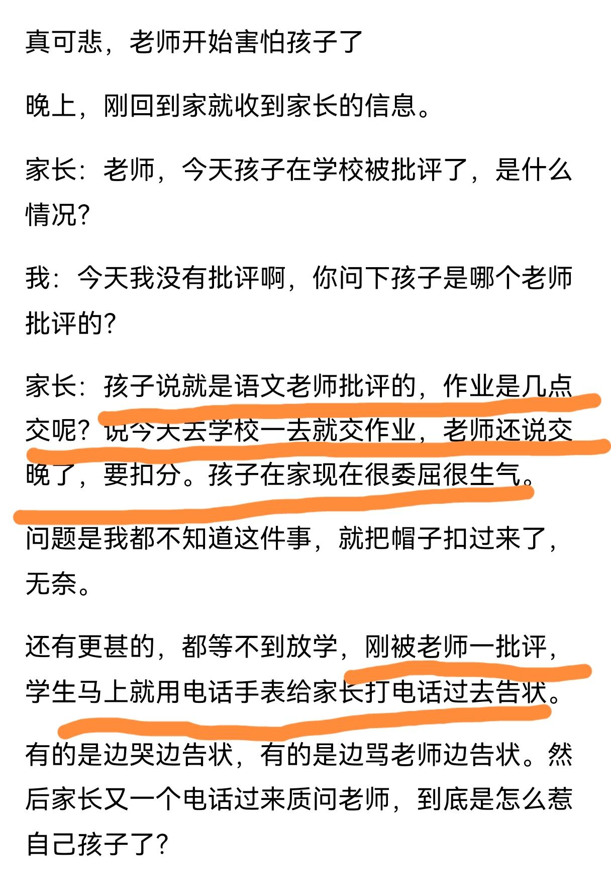 因为家长害怕孩子了，而老师害怕家长，所以老师也害怕孩子了。