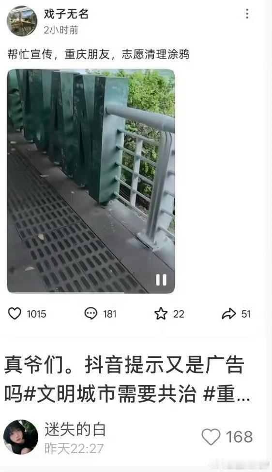 重庆网友自发清理追星涂鸦那么问题来了，既然贴了告示“禁止涂鸦，违者罚款最久法律责