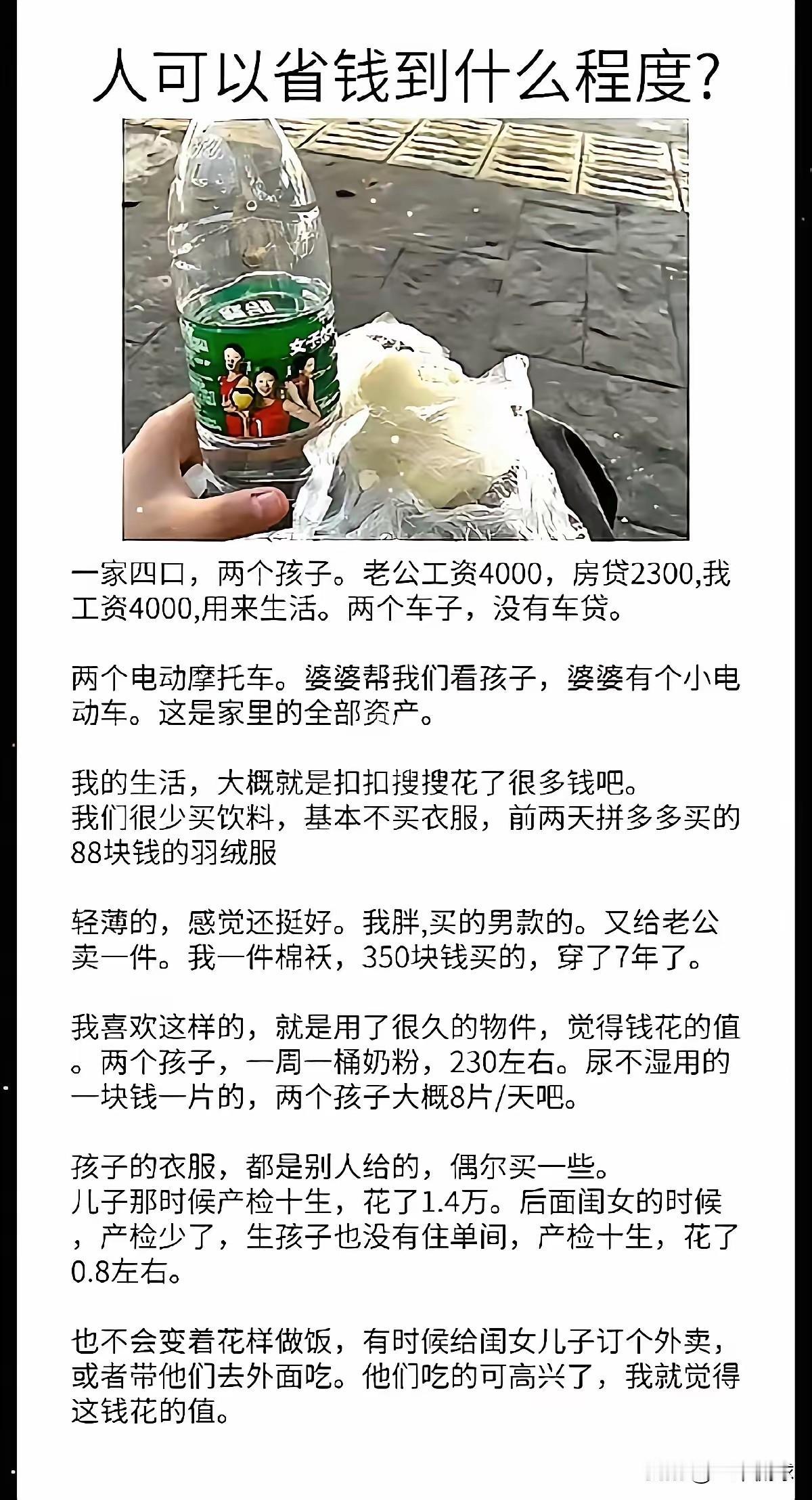 有人说，这么节省为什么生二胎！可是人家这么节省就是为了生二胎！每个人的认知不