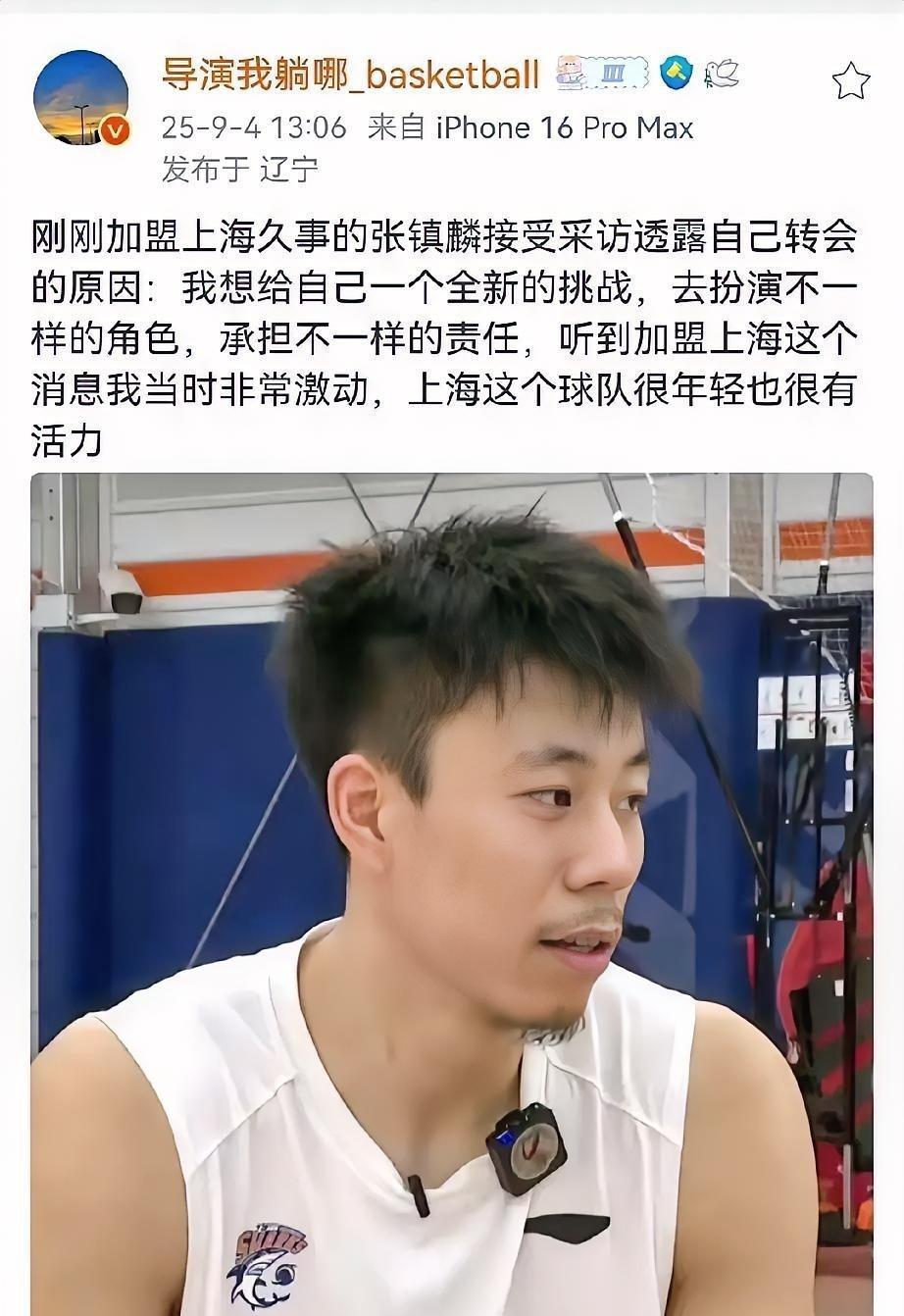 张镇麟转会上海，在接受采访时的发言，我们似乎可以找到他离开辽宁队的原因。张镇麟