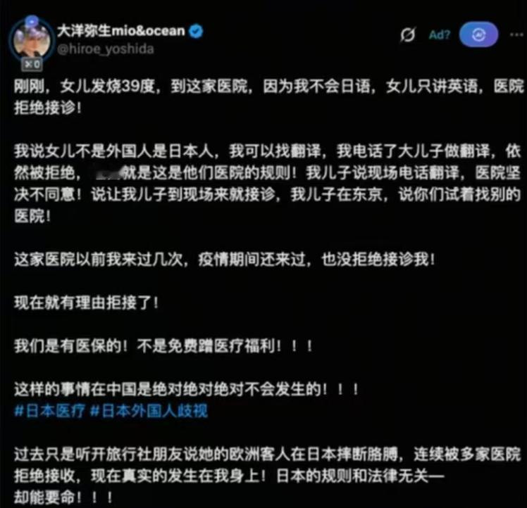 太讽刺了！8月22日，在日华人带着日本籍女儿去医院看病，孩子已经高烧39度，却因