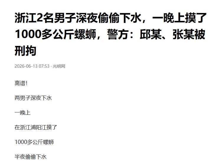 浙江2名男子一夜之间摸了1000公斤螺丝，为啥被刑拘了，为这网友吵开了，有的说