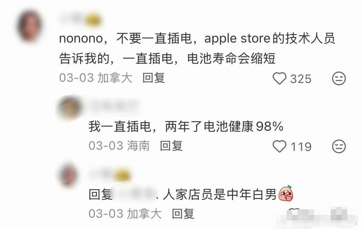 看不懂，但一直插电就是损害电池寿命。虽然现在有很多优化这种情况的。