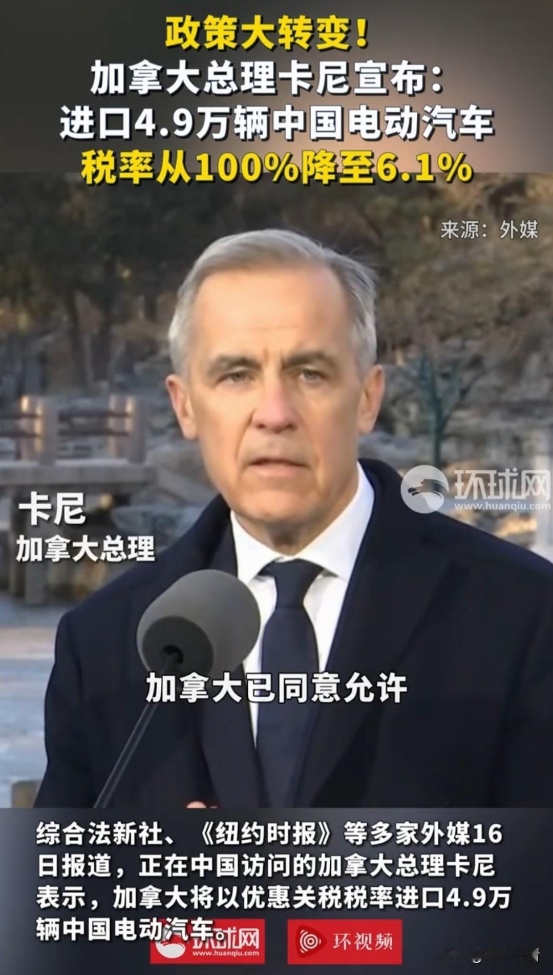 🔥重大利好！中加电车贸易终于破冰啦～卡尼访华直接官宣：加拿大每年给中国电