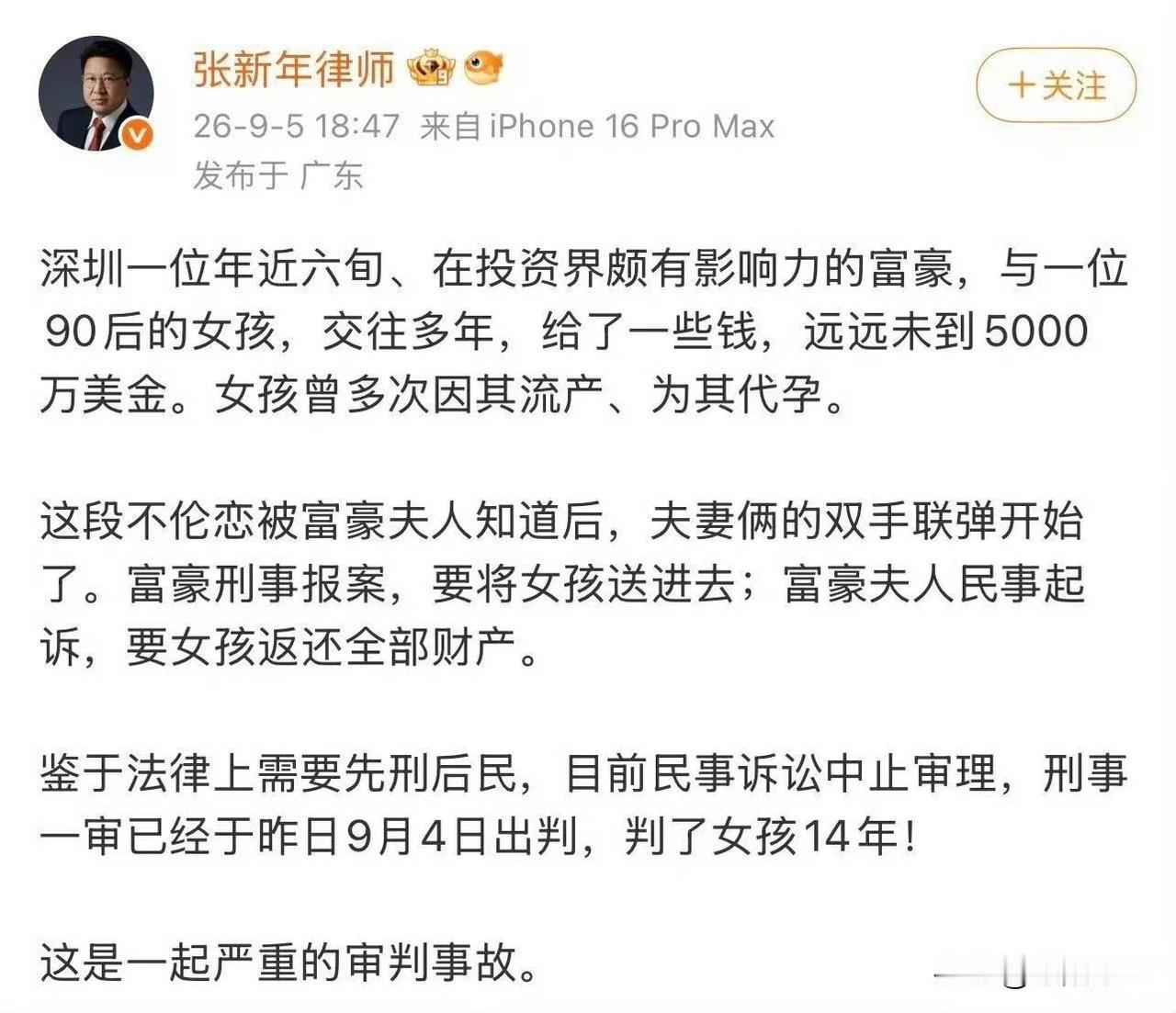 深圳一金融圈富豪出轨小三，60后大佬与90后小三的故事，故事的结尾是富豪联合其夫