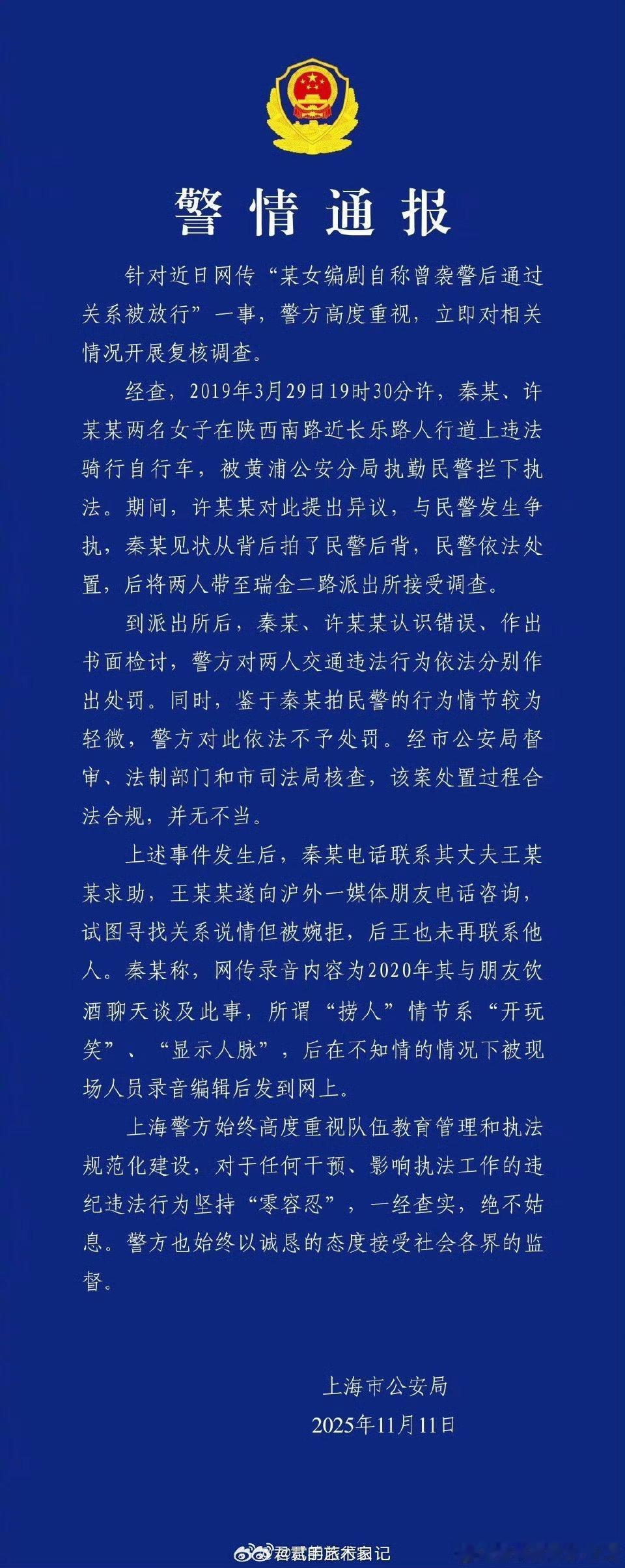 警察：姓秦的吹牛逼了​​​