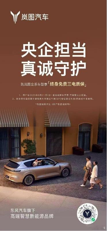 岚图今天搞了个挺有技术底气的动作：从今天（2025年7月16日）起，旗下全系车型