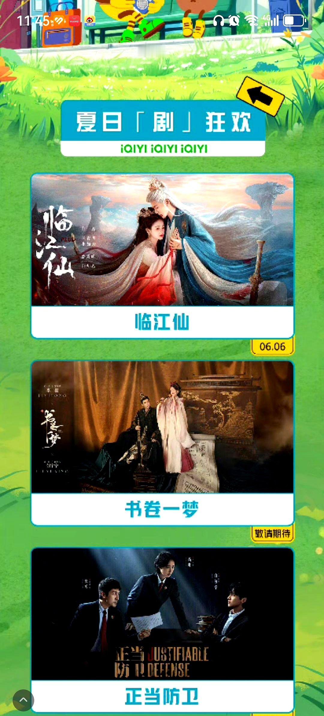 爱奇艺6月片单，没有《赴山海》！昨天成毅粉丝强烈要求《赴山海》6月播出来着，