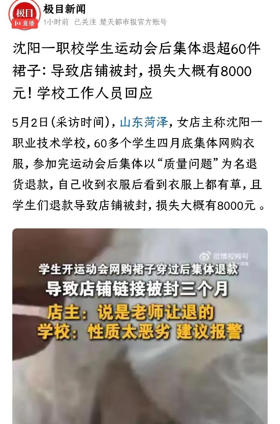 沈阳某职校学生4月底集体在某多多采购60件服装参加运动会，运动会结束之后，集体以