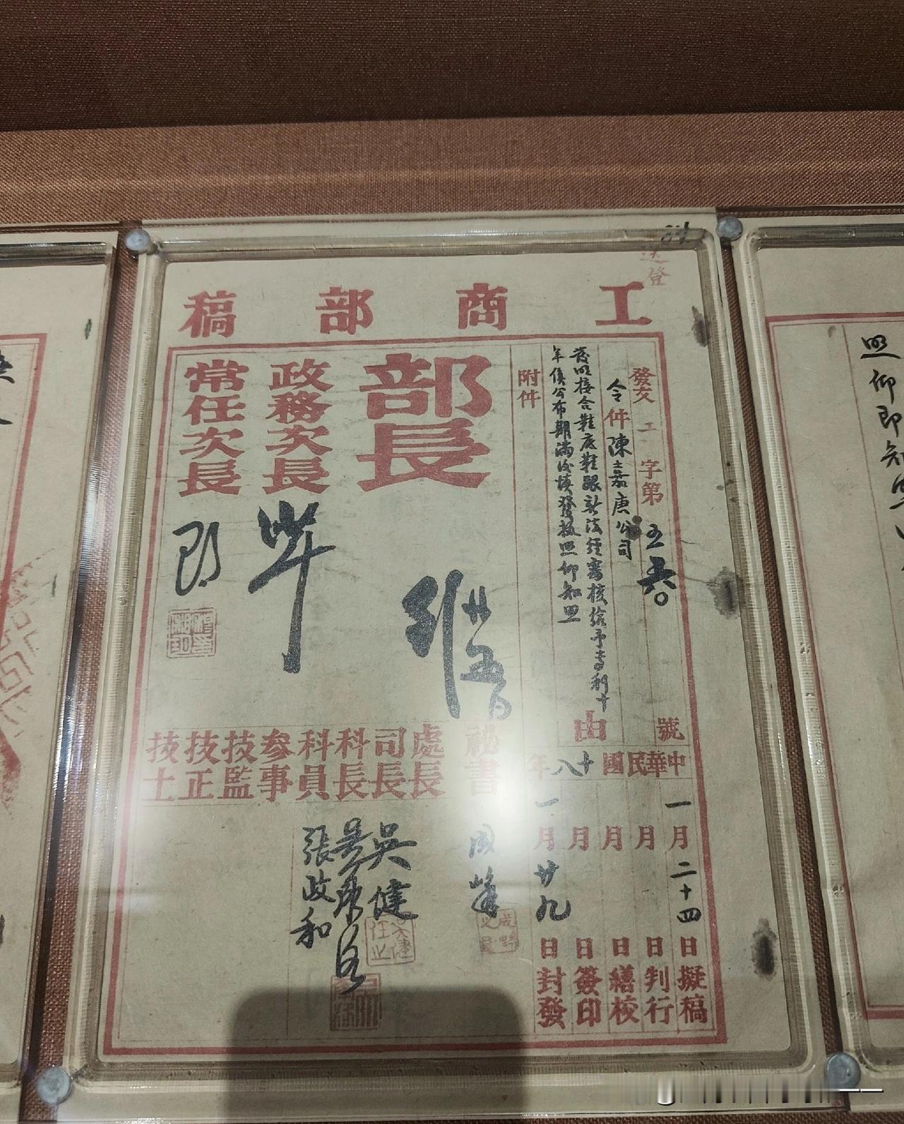 陈嘉庚南洋橡胶、罐头企业注册，为啥还要这么多人签字？1. 工商部长：孔祥熙