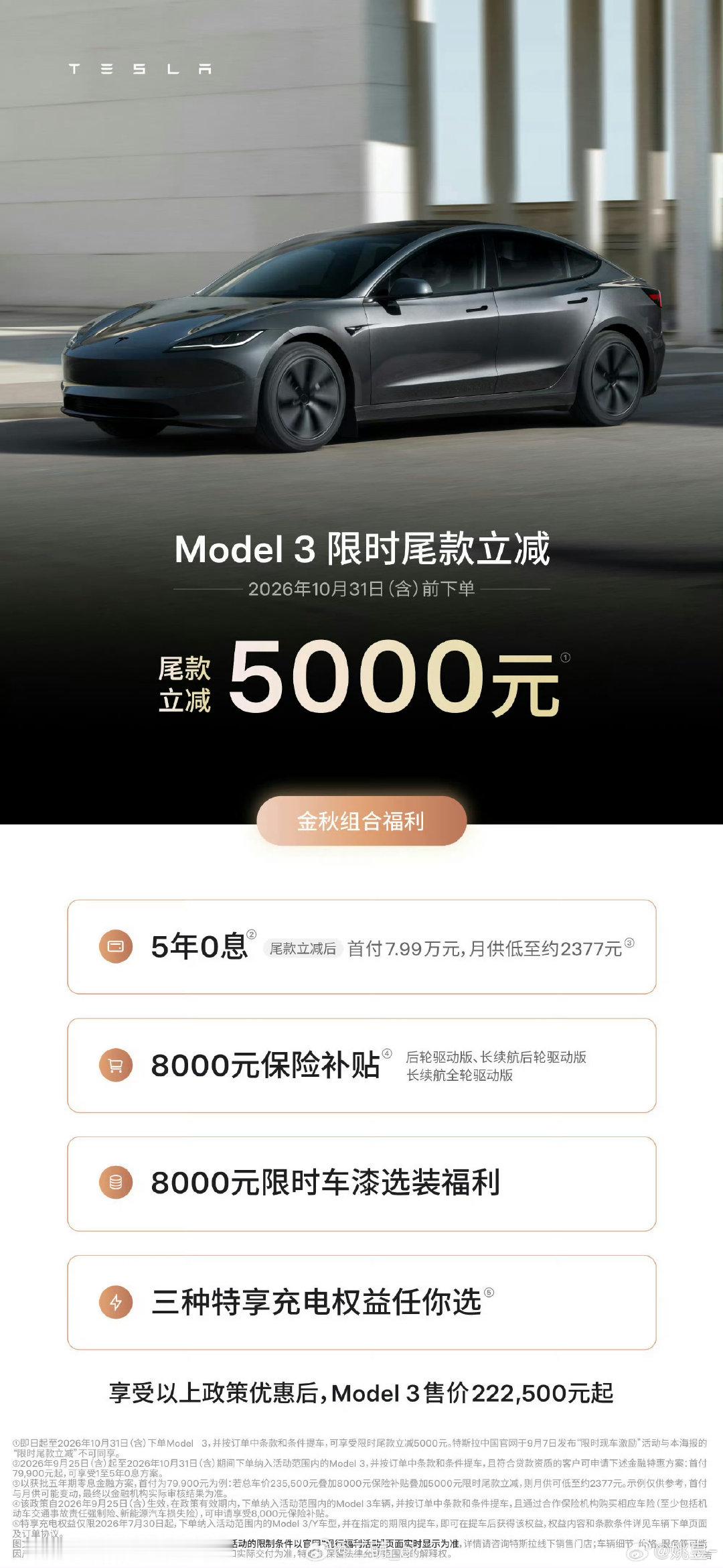 #特斯拉中国又宣布降价#没记错的话前不久才刚降过一次价吧Model3尾款立减500022.25万起M