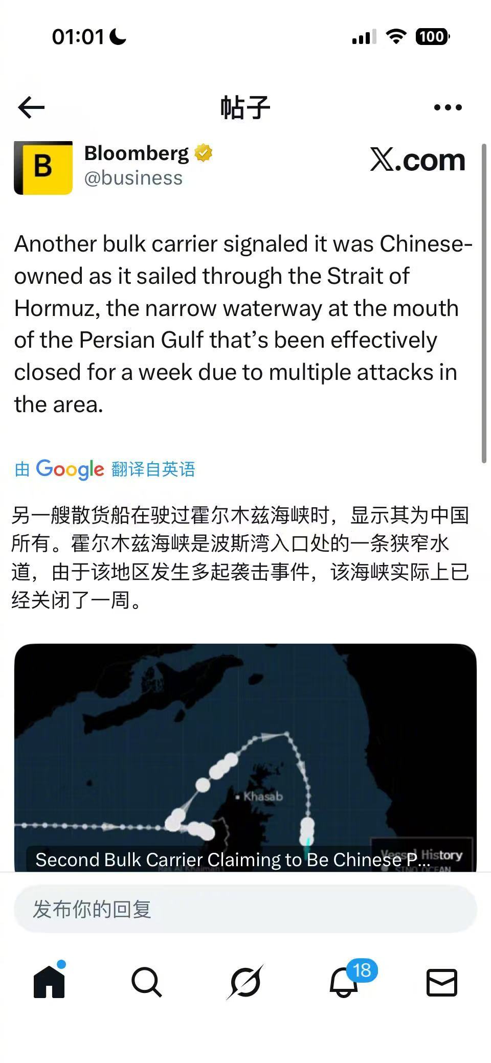 彭博社北京时间周六晚上报道，另一艘标注为中国所有的散货船通过霍尔木兹海峡。西方应