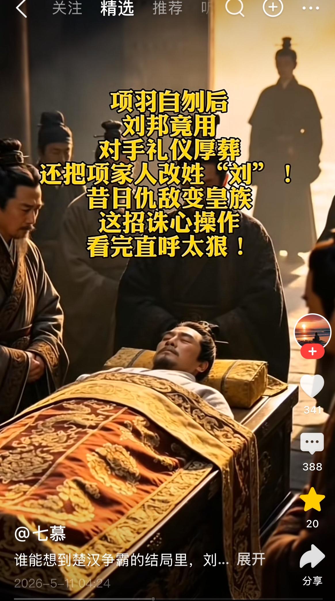 标题谁能想到楚汉争霸的结局里，刘邦这波操作堪称帝王级诛心。项羽乌江自刎后，他