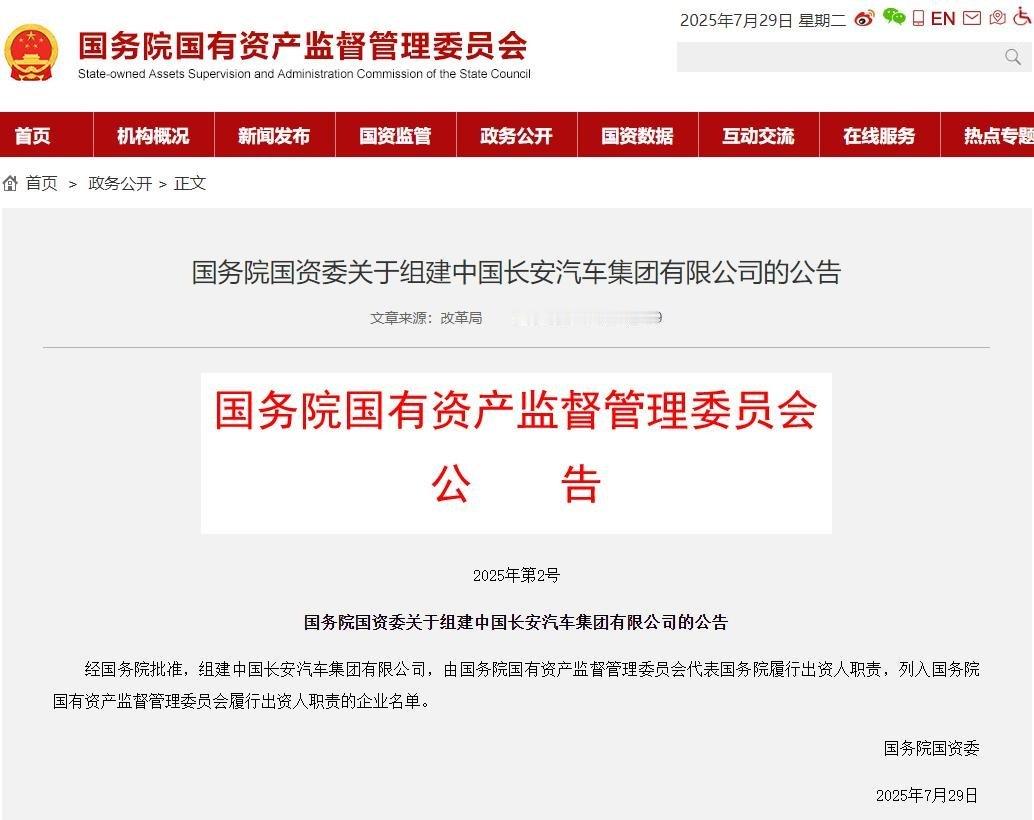 中国长安汽车跃升一级央企作为“国家队主角”发展势头看好长安汽车原本是兵器装备集