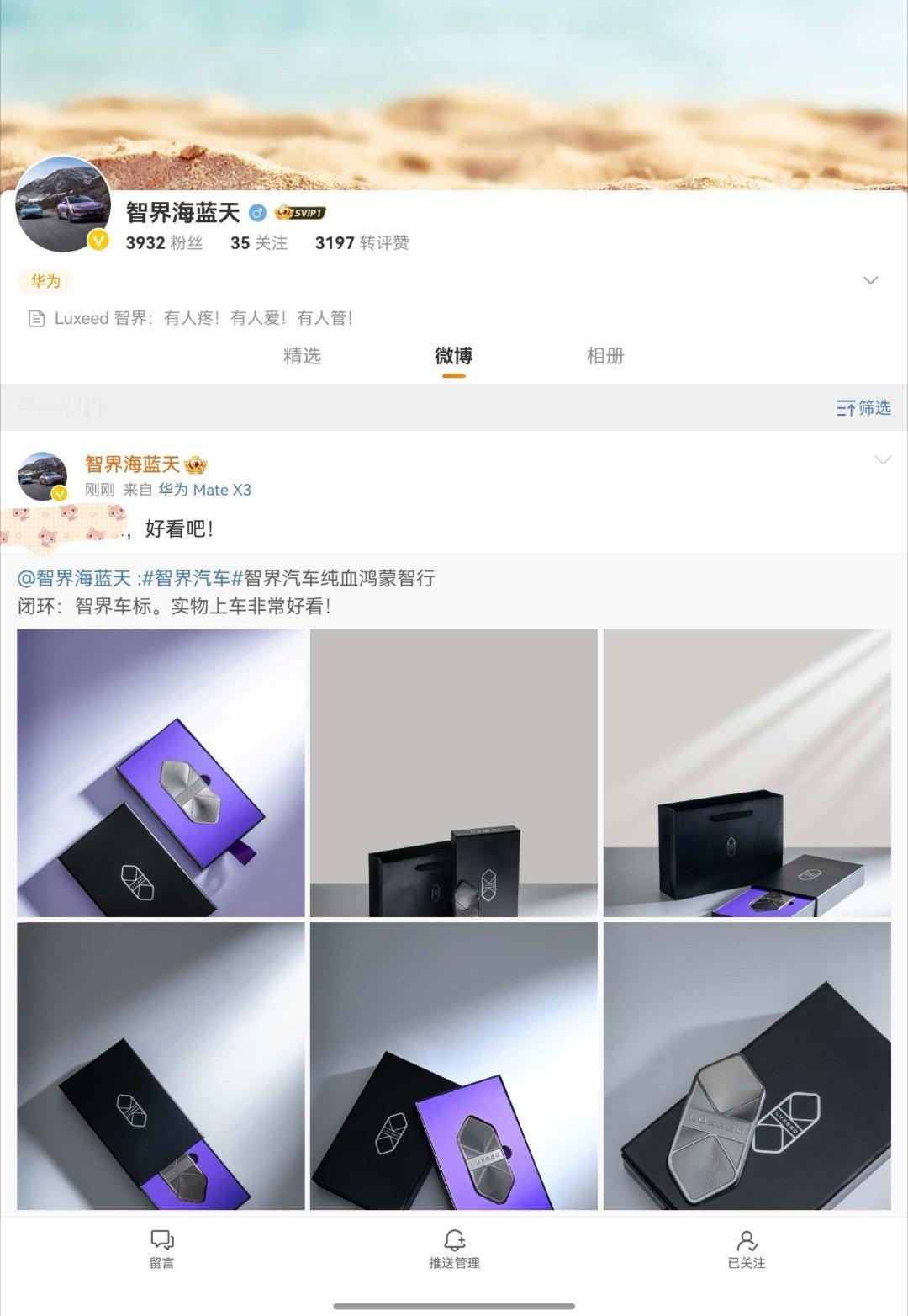 海总，一大早就来这么刺激的干劲十足啊，智界有戏了[doge]​​​