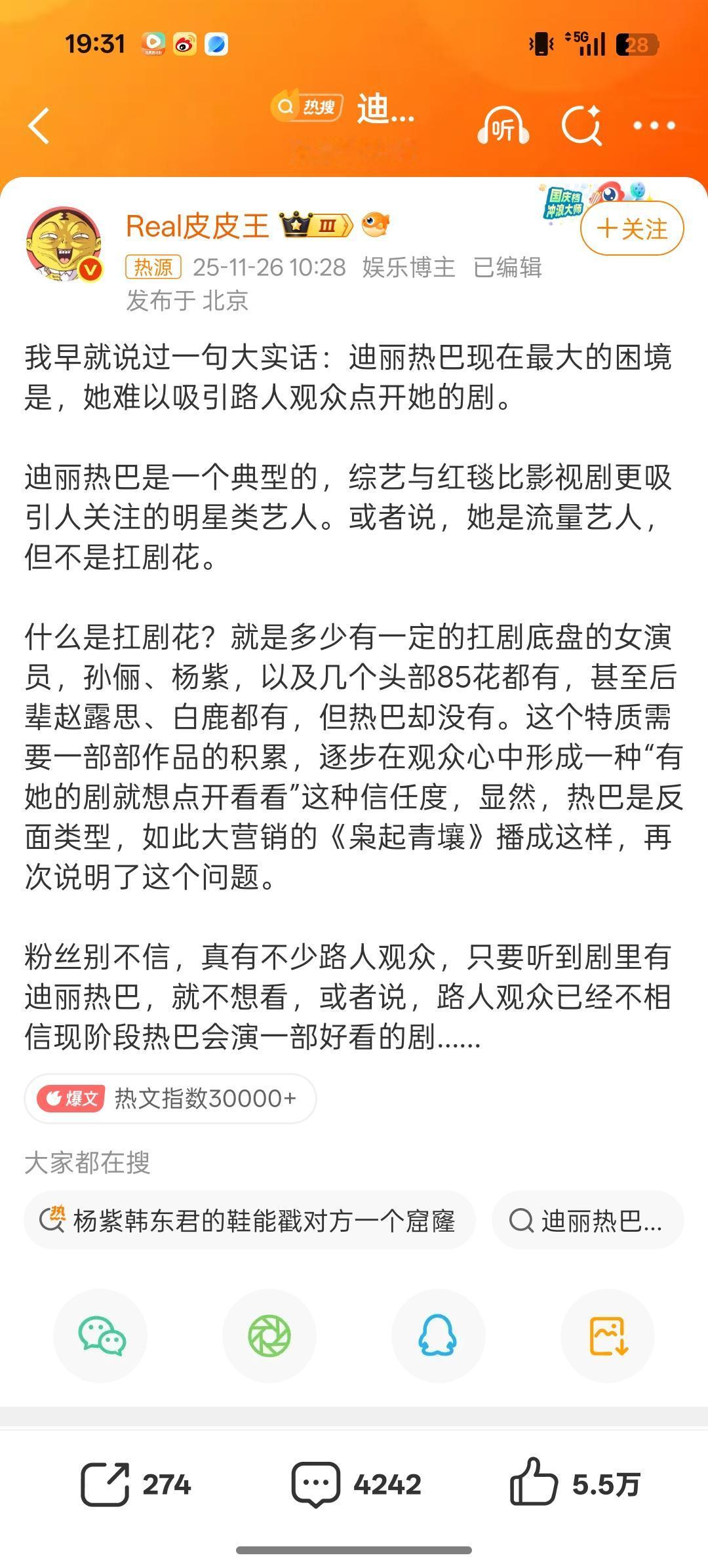 看到有网友说迪丽热巴现在最大的困境是，她难以吸引路人观众点开她的剧！就比如现