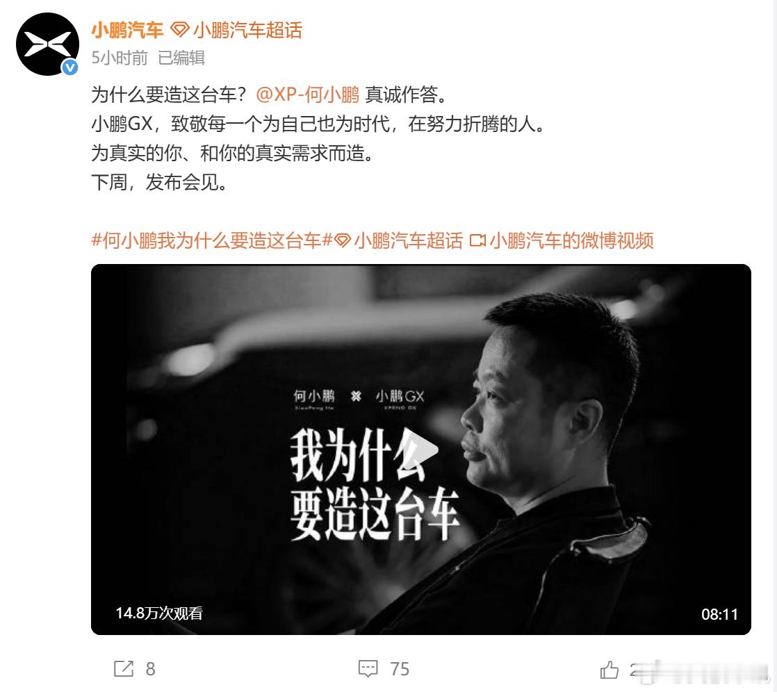 小鹏GX将于5月20日上市小鹏汽车首款全尺寸旗舰SUV——小鹏GX，官