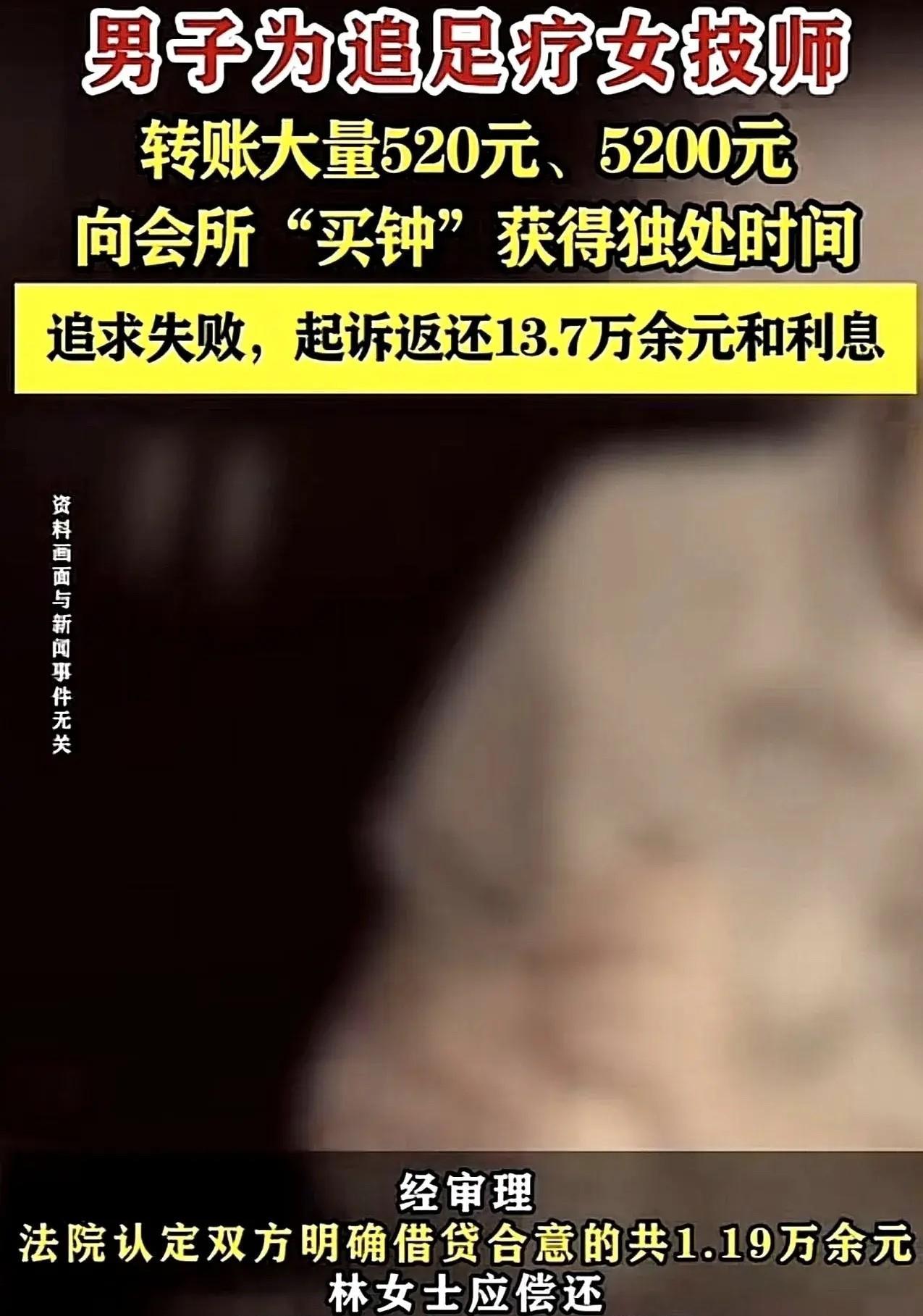 男子一听女技师把这13.7万说成是“买钟”钱，气得差点背过气去。他瞪大眼睛，指着