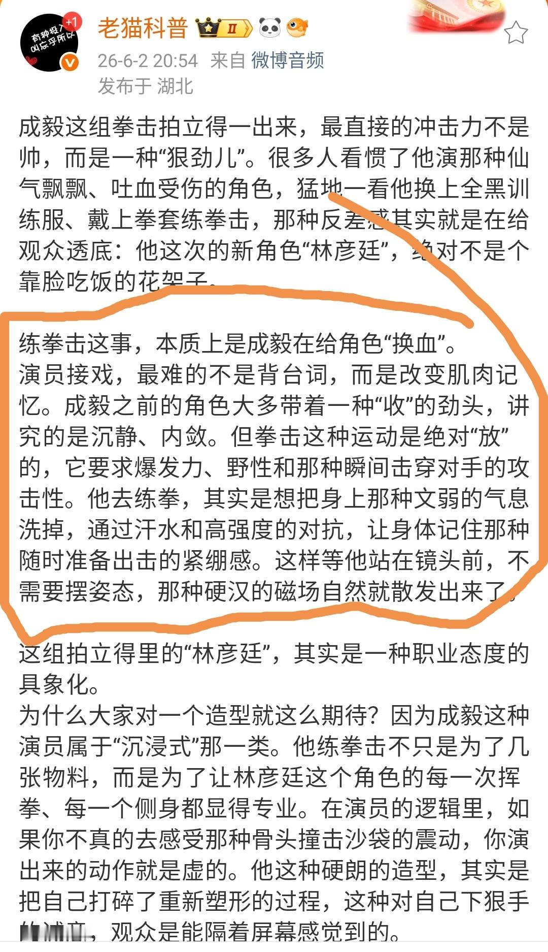 成毅自主操盘开启事业新征程声明里的“章”向外界释放一个信号，成毅自立门户了。工
