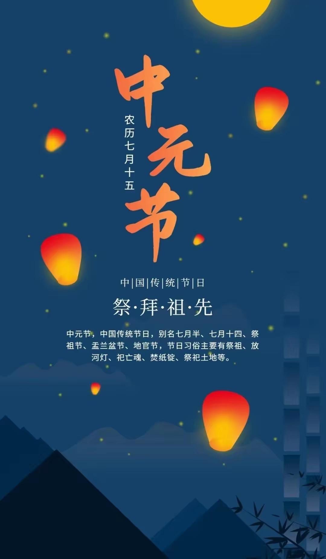 紧急通知大家做好心理准备啦今天8月26日，就是中元节啦！今天农历七月十四，