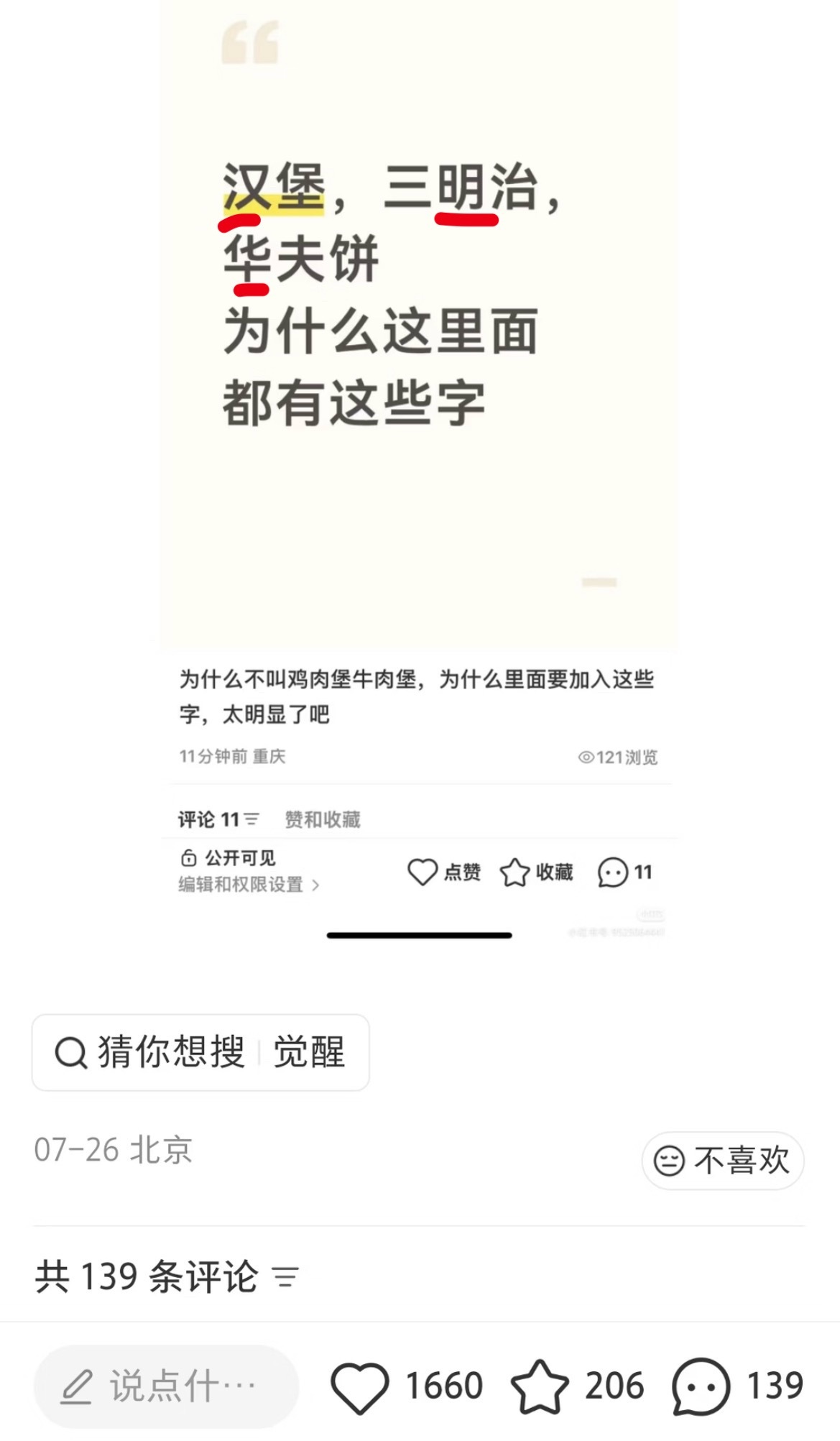 看了半天才明白是什么意思[汗]光明会秋招精选​​​