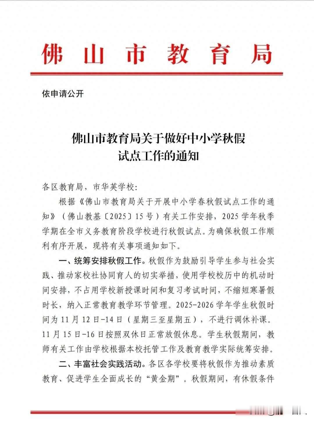 孩子放假了，家长却愁得睡不着，这假到底谁在过？2025年11月12日起，浙江