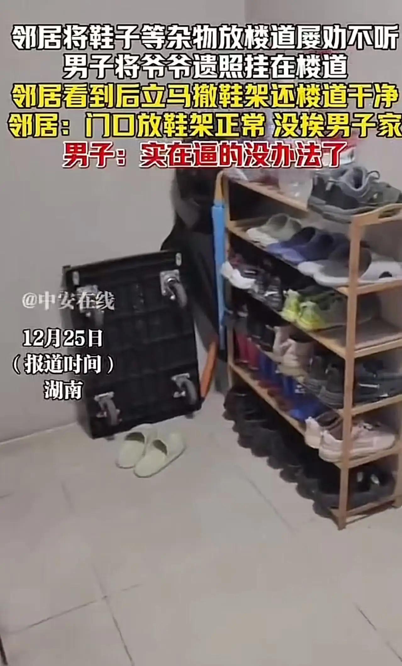 楼道惊现遗照引热议：当私权博弈遇上"狠招"近日，一则"男子挂爷爷遗照逼走邻居