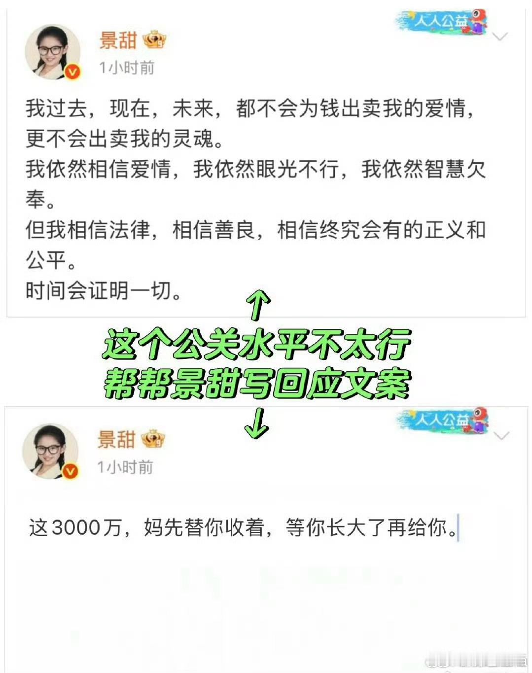 网友给景甜想的公关文案网友的想法很好，回应很体面，幽默感很强。但忽略了一个非常