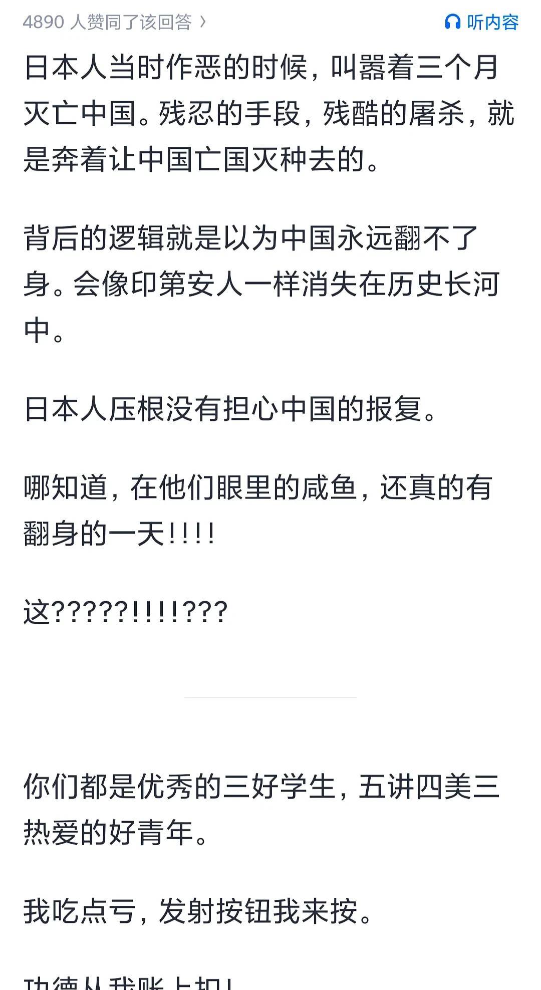 日本人不怕中国人报仇吗？日本有网友在油管某视频下说，中国这么嚣张，不怕日本再次
