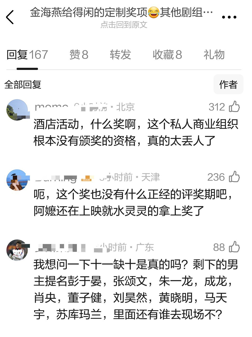（）太过奖压抑被票组嘲了据说这个酒店奖全场就去了一个剧组。。。就站站那个剧组。。