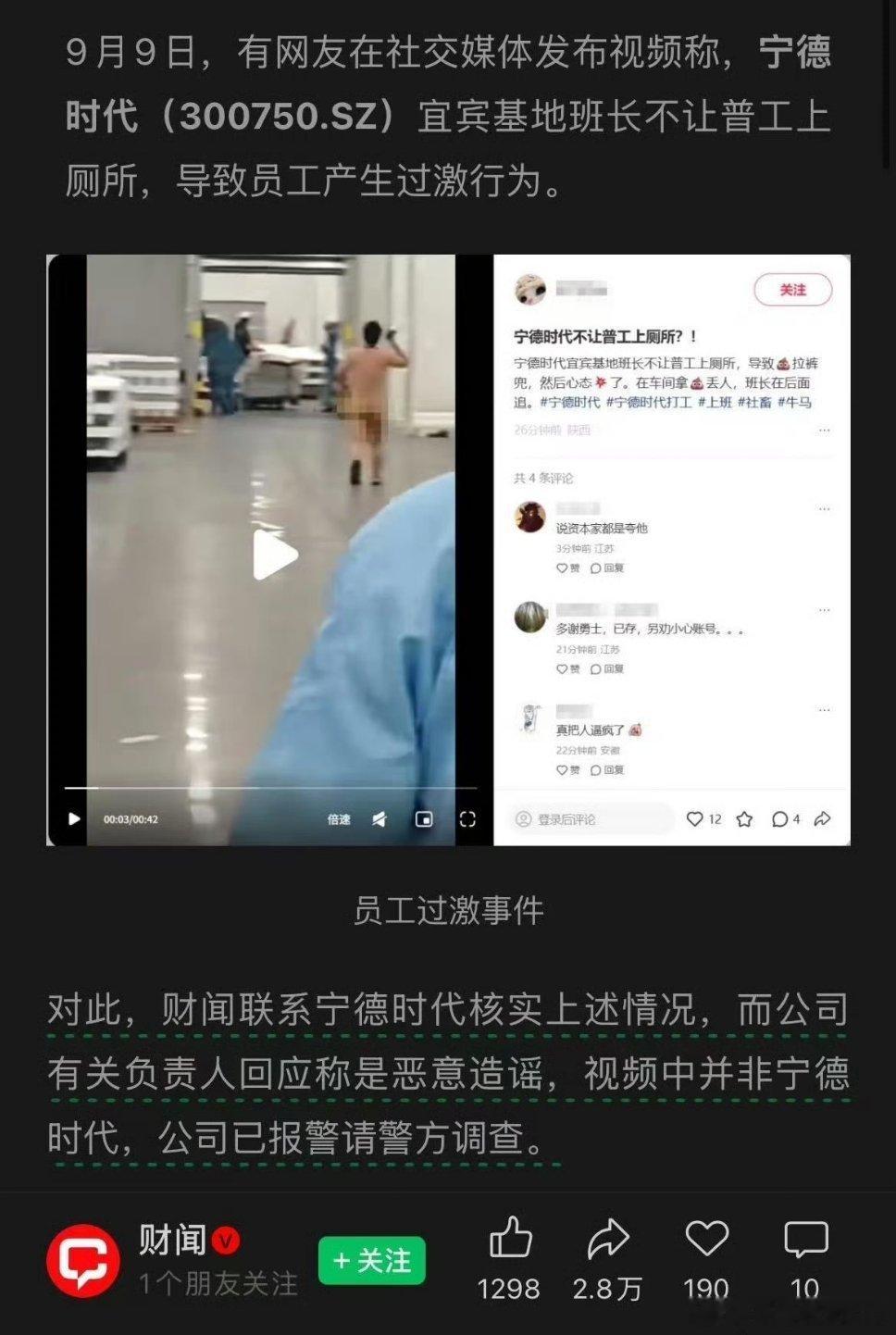 宁德时代已报警宁德安安分分，用最好的质量支持大大小小车企最近这是咋了，各种负面、