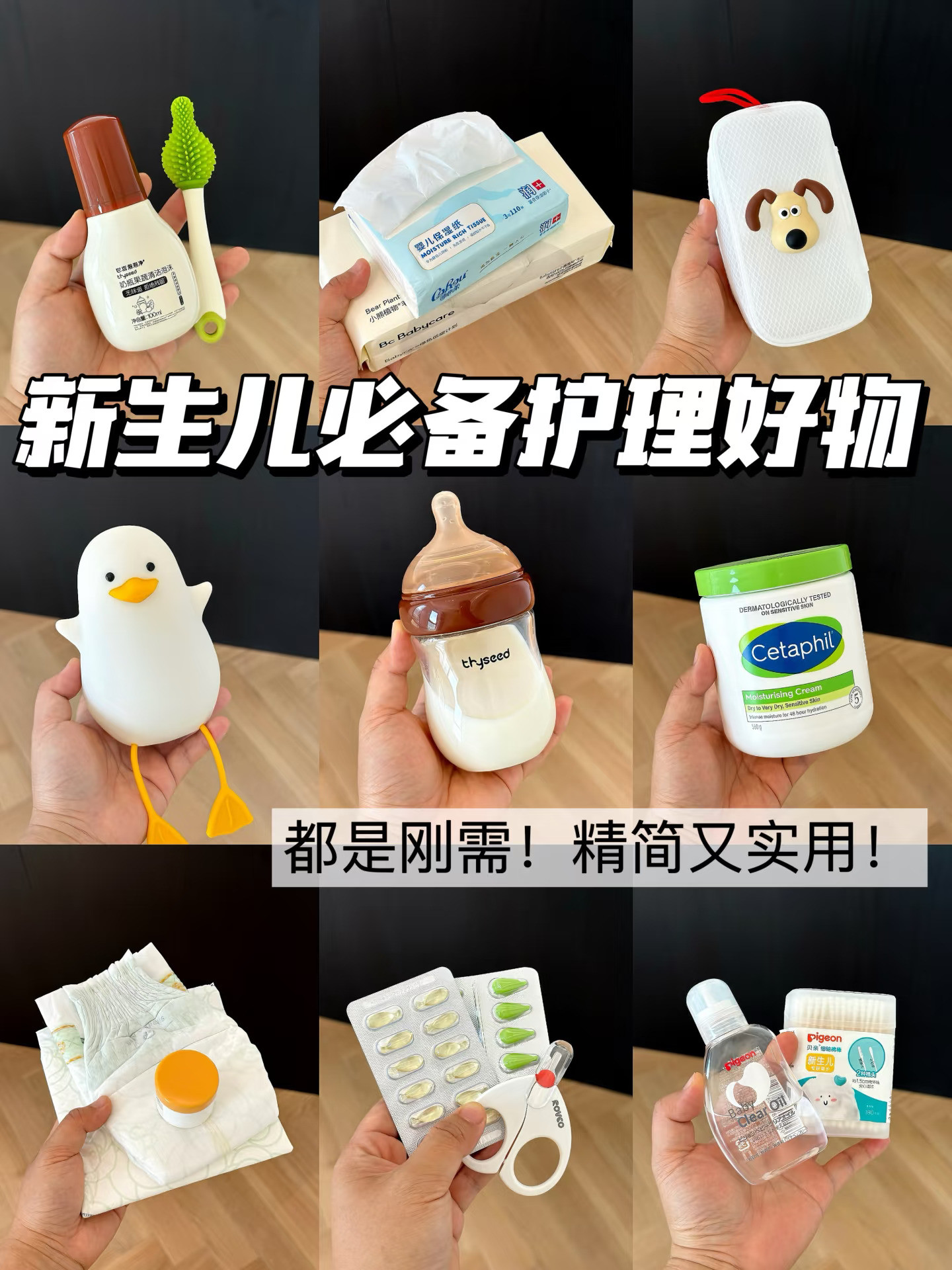 新生儿护理好物！没有多余的全是精华！
