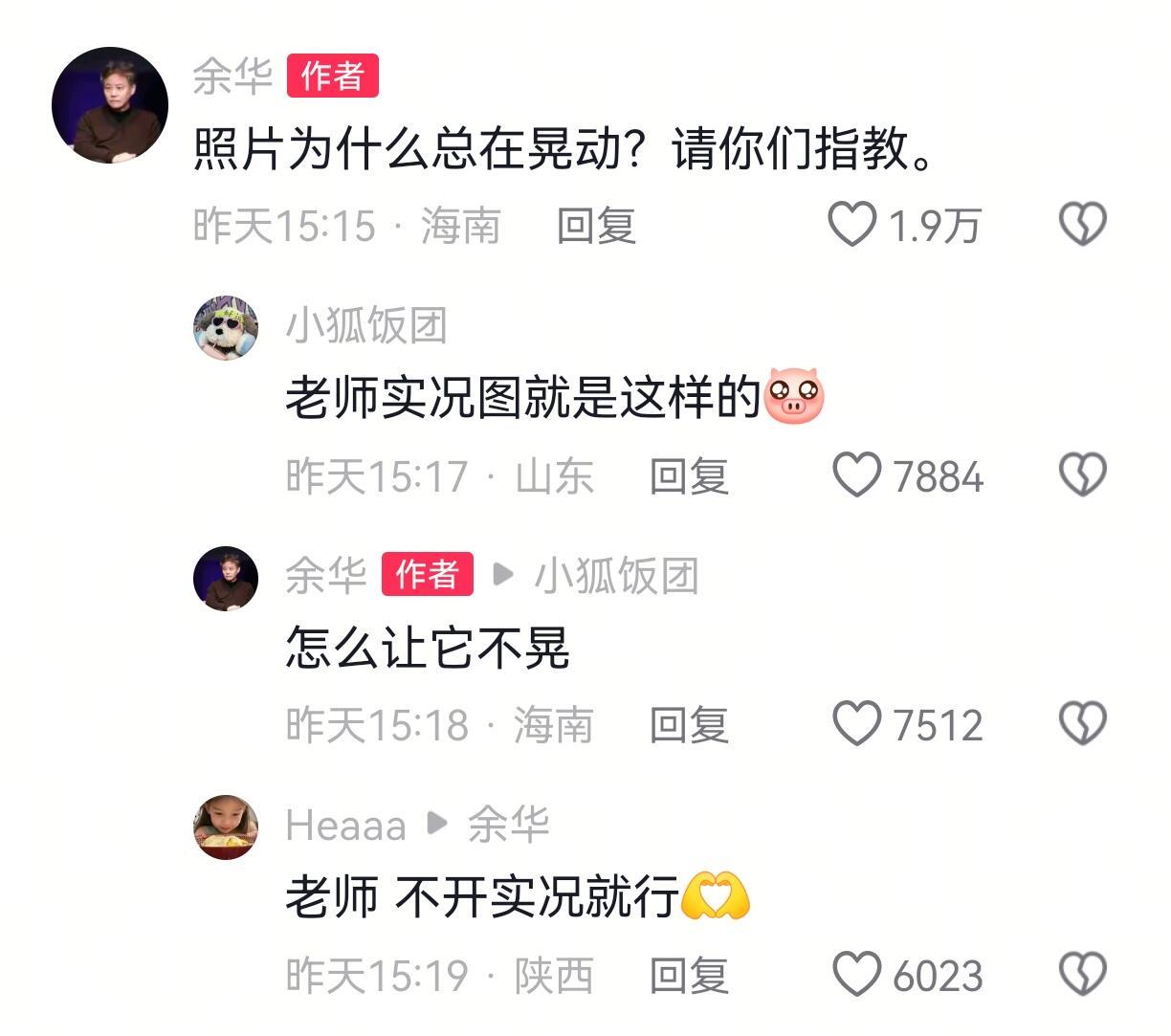 心情不好就去找余华老师