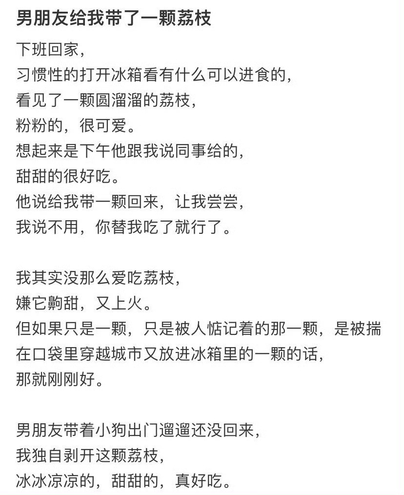 男朋友给我带了一颗荔枝​[抠鼻]​​​