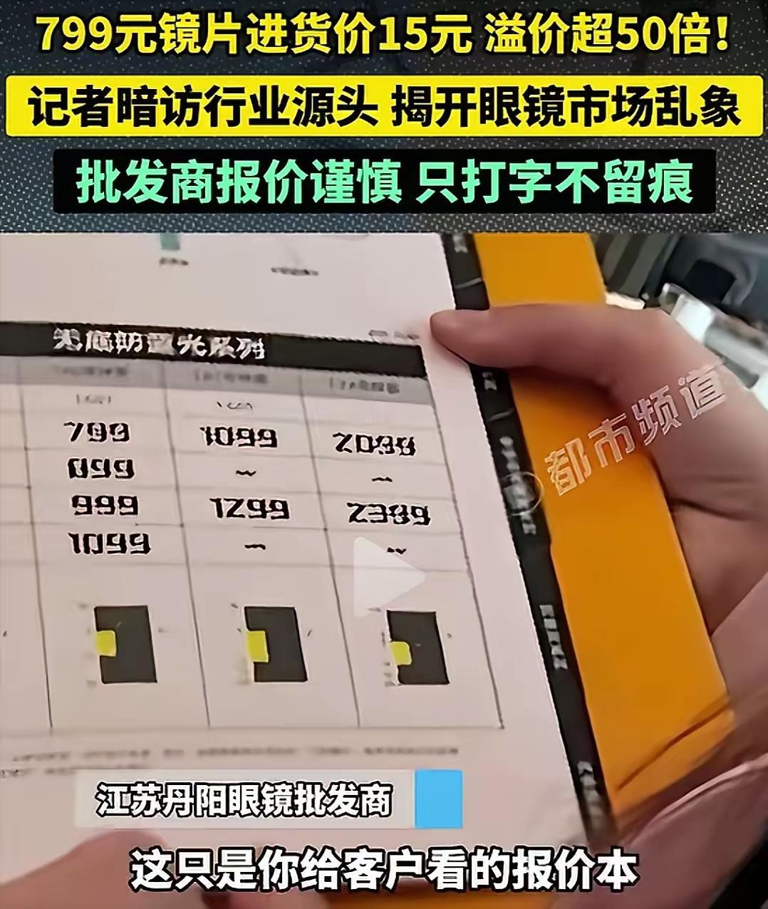 我是近视眼，需要配眼镜。谁知道眼镜店老板收款拿着百倍放大镜！看到今年3.15晚会