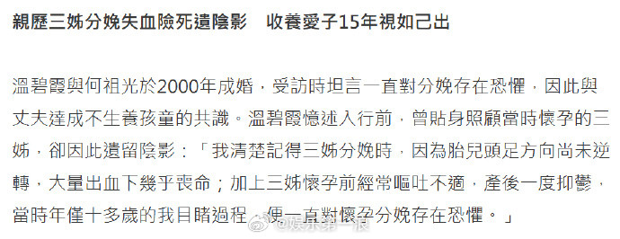 温碧霞对怀孕分娩存在恐惧温碧霞不生娃的原因近日，温碧霞在专访中她回忆称入行前曾