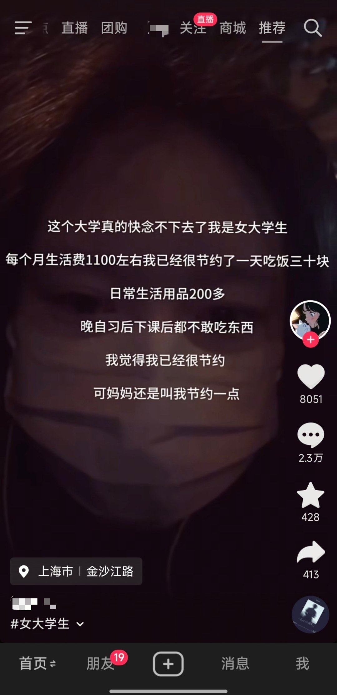 在上海读大学一个月1100的生活费够吗？