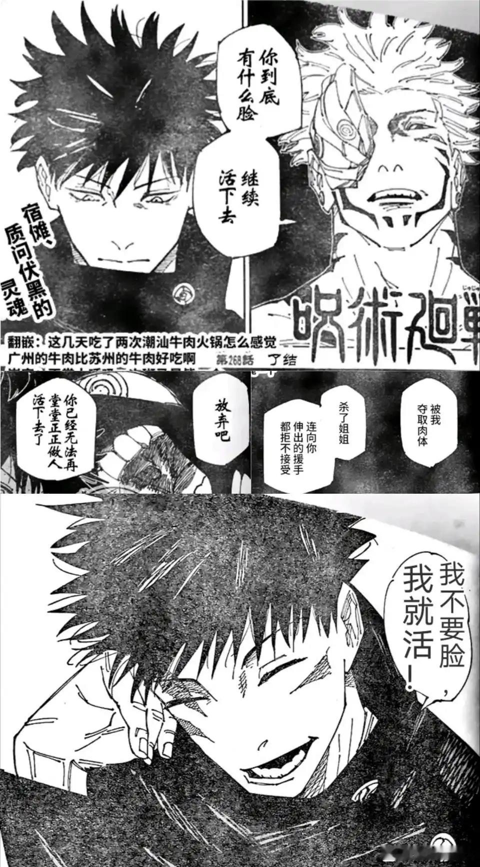 《我就是不要脸》