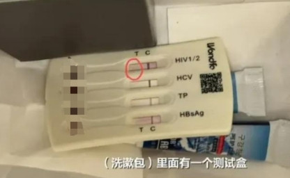 “太吓人！”北京，一男子带女友住酒店，刷完牙后竟发现洗漱包里有一个用过的HIV试