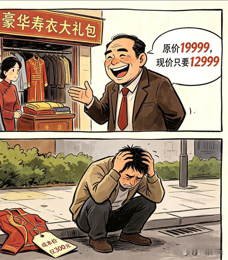 有干殡葬的老师傅说一句大实话:“人死了，不管你是火葬还是土葬，千万不要去买寿