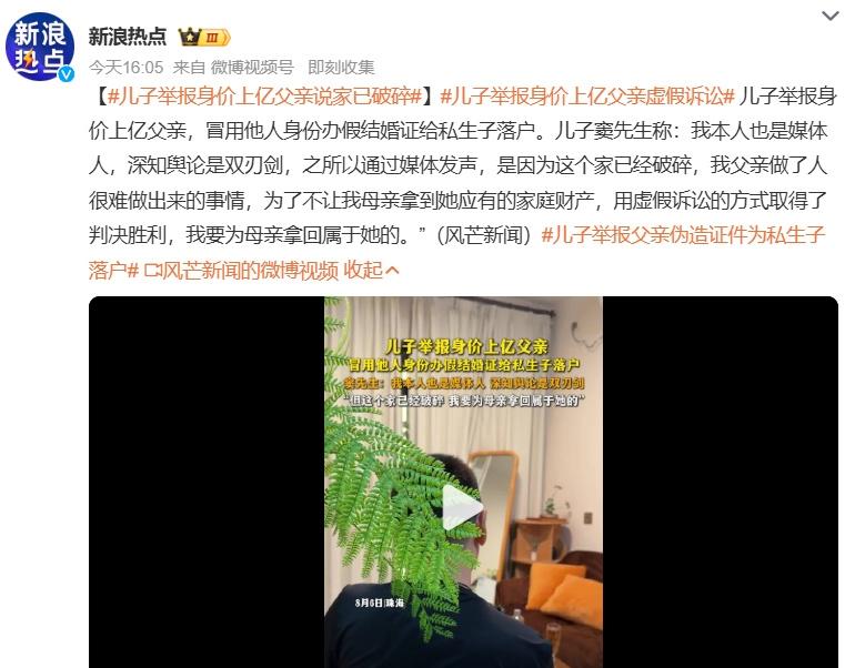 广东珠海这事儿真的太毁三观了。身家上亿的父亲，为了给私生子落户，冒用亲戚身份伪造
