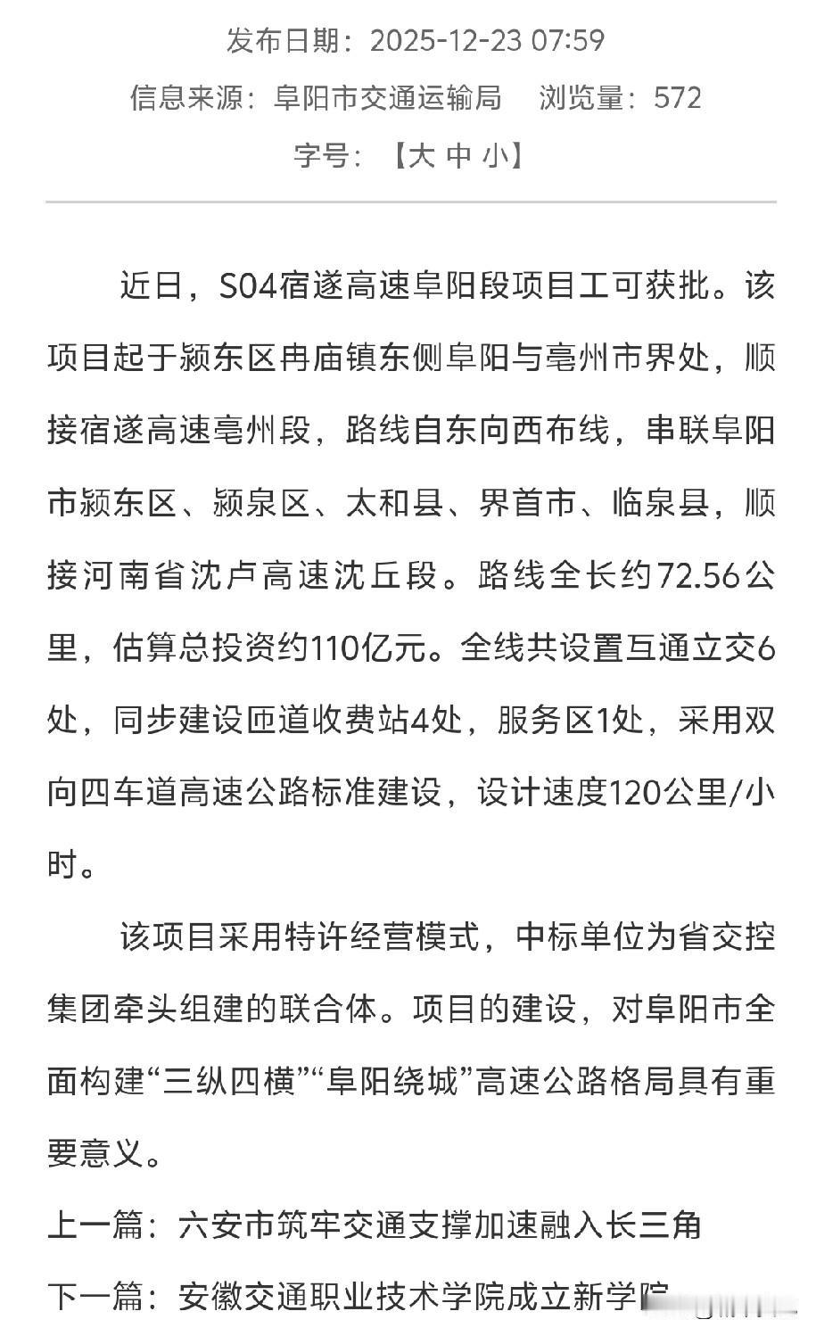 呐，宿遂高速是江苏链接河南的重要通道，我早就说，宿迁去哪里都方便唯独去西部不方便