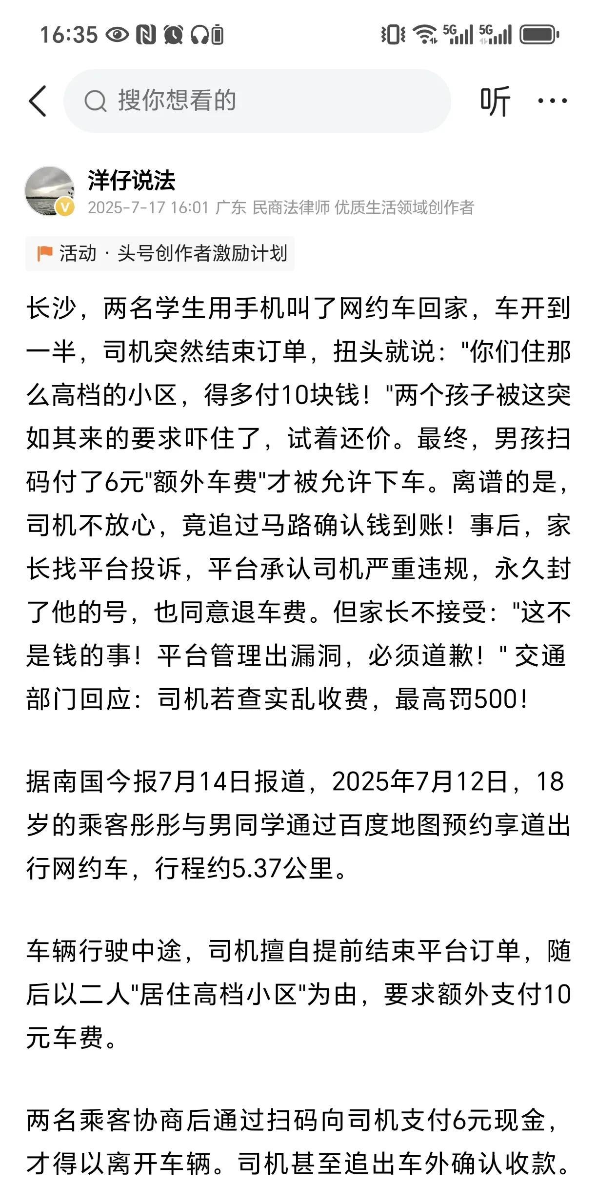 长沙，网约车上离奇一幕！司机半路停单逼两名学生加钱：“住高档小区，多掏10块！”